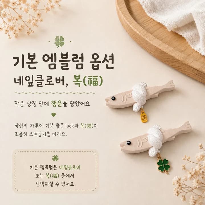 🚗새차선물 액막이명태 네잎클로버 차량용방향제 행운선물